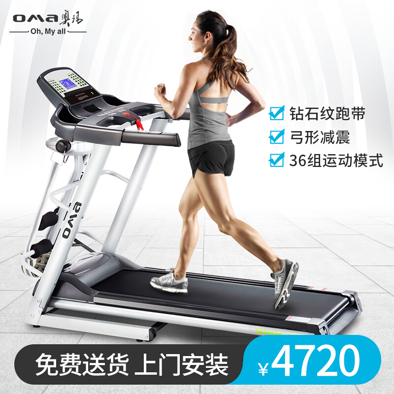 奥玛（OMA）跑步机5111CB 家用静音减震跑步机 电动室内折叠运动多功能5111系列健身器材 