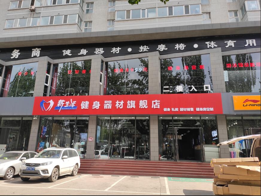 太原健身器材 配图