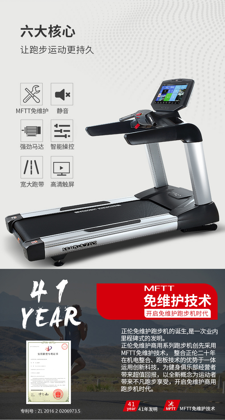 正伦跑步机